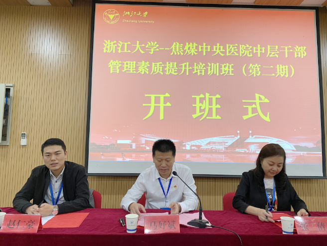 焦煤中央醫院中層干部管理素質提升培訓班（第二期）順利開班