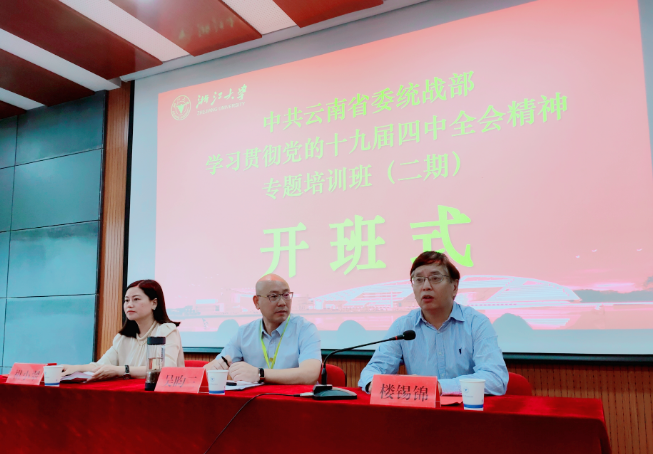 云南省財政干部治理能力提升研修班順利開班