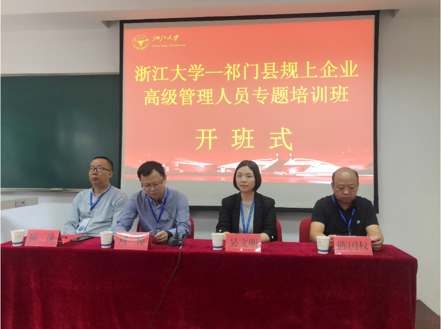 祁門縣規(guī)上企業(yè)高級管理人員專題培訓班順利開班