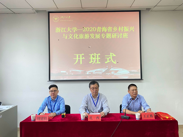 青海省鄉(xiāng)村振興與文化旅游發(fā)展專題研討班開(kāi)班
