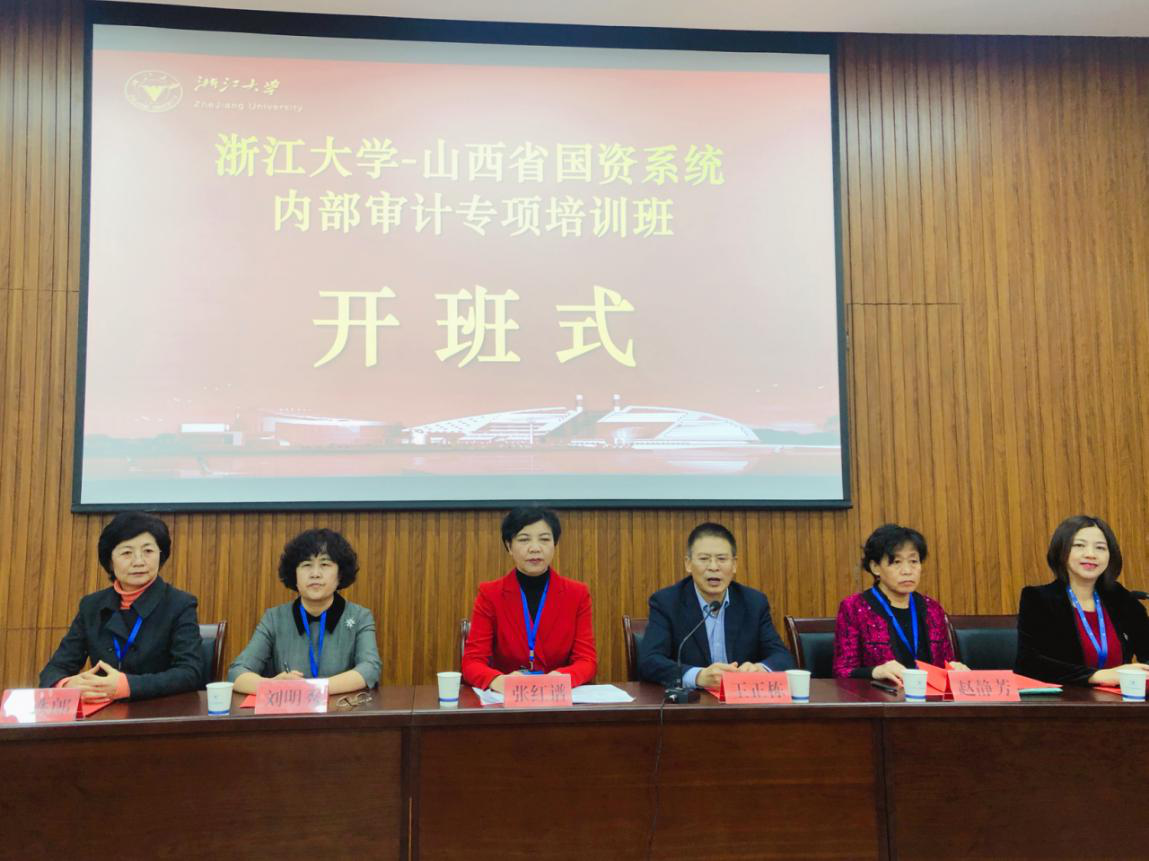 山西省國資系統內部審計專項培訓班在浙江大學開班