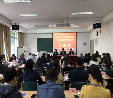中國（云南）自由貿易試驗區干部綜合能力提升培訓班順利結業