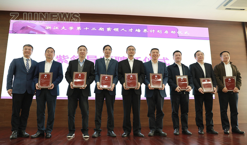 浙江大學第十二期紫領人才培養計劃啟動