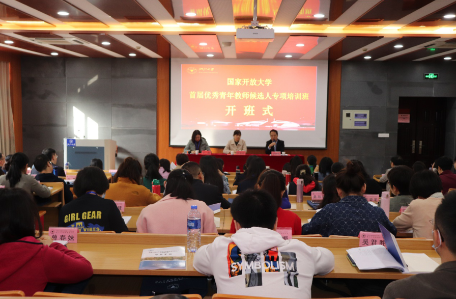 國家開放大學首屆優秀青年教師候選人專項培訓班在浙大開班