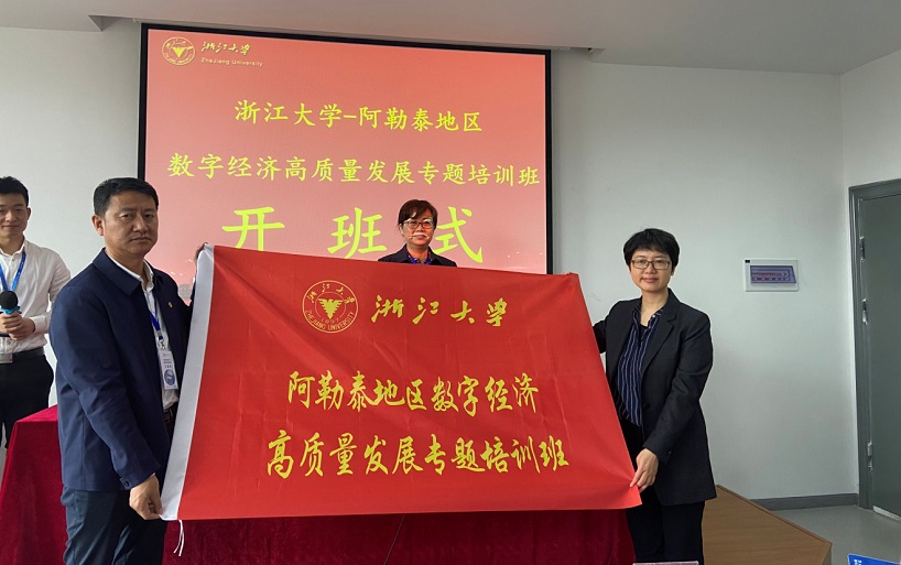 阿勒泰地區(qū)數(shù)字經(jīng)濟(jì)高質(zhì)量發(fā)展專題培訓(xùn)班順利開班