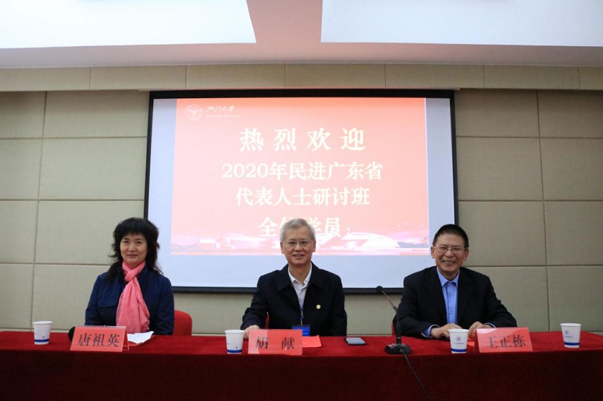 民進廣東省代表人士研討班在浙江大學(xué)順利開班 