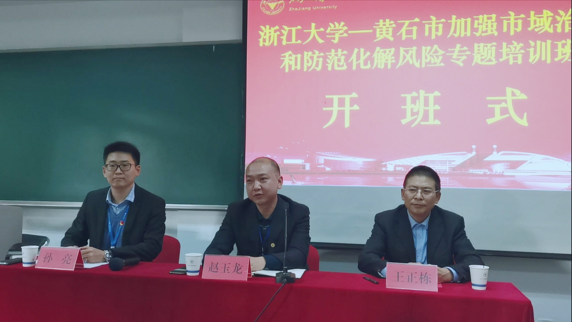 黃石市加強市域治理和防范化解風險專題培訓班在浙大舉辦 