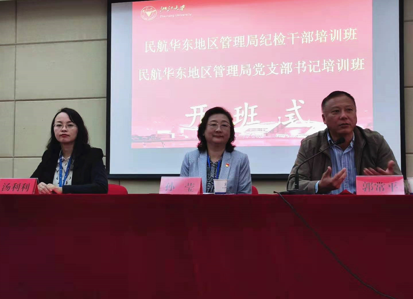 民航華東地區管理局黨支部書記與紀檢干部培訓班在浙大順利開班 