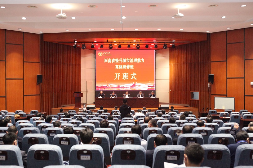 河南省提升城市治理能力高級研修班在浙江大學舉辦