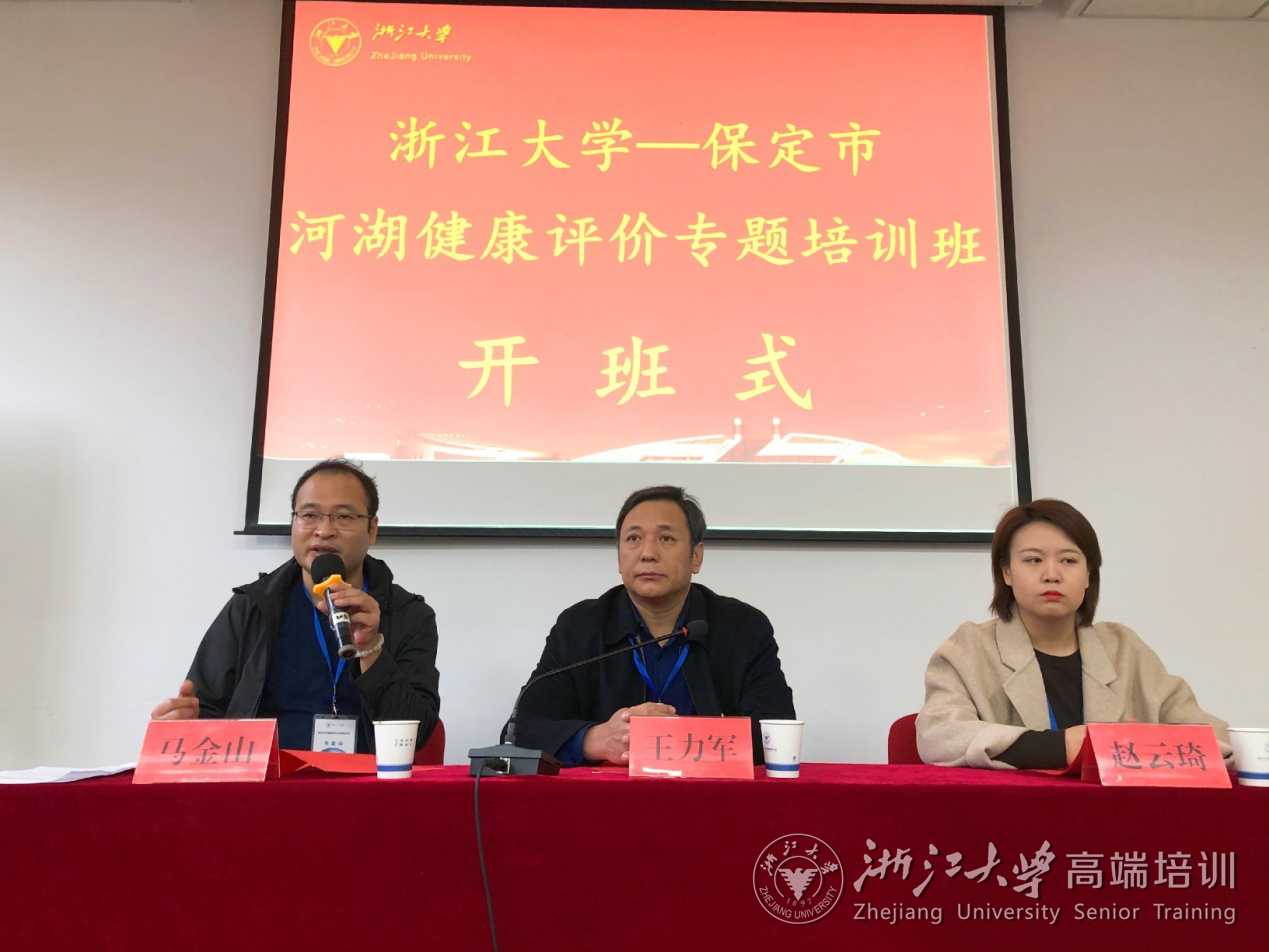 保定市河湖健康評價專題培訓(xùn)班順利開班