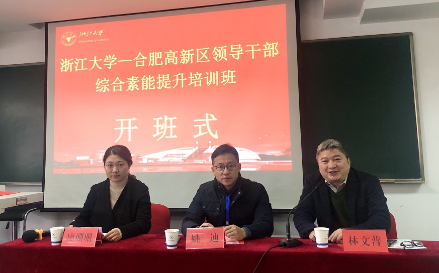 合肥高新區(qū)領(lǐng)導(dǎo)干部綜合素能提升培訓(xùn)班順利開班 