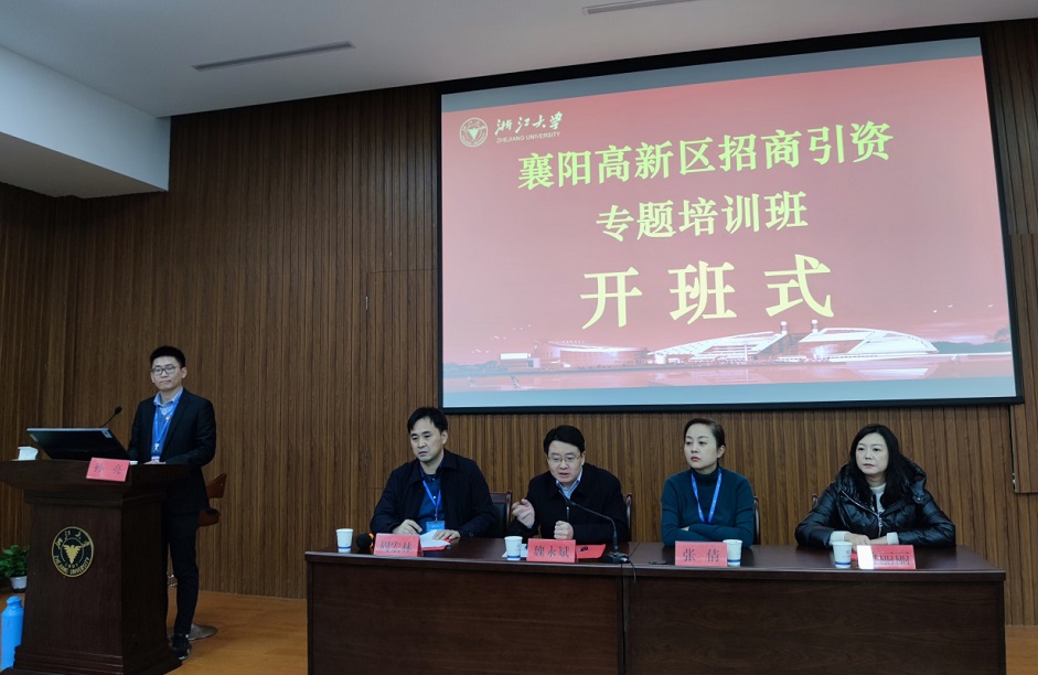 襄陽(yáng)高新區(qū)招商引資專題培訓(xùn)班在浙江大學(xué)開班
