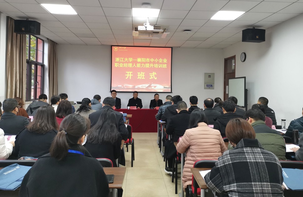 襄陽市中小企業(yè)職業(yè)經(jīng)理人能力提升培訓班在浙大順利舉辦