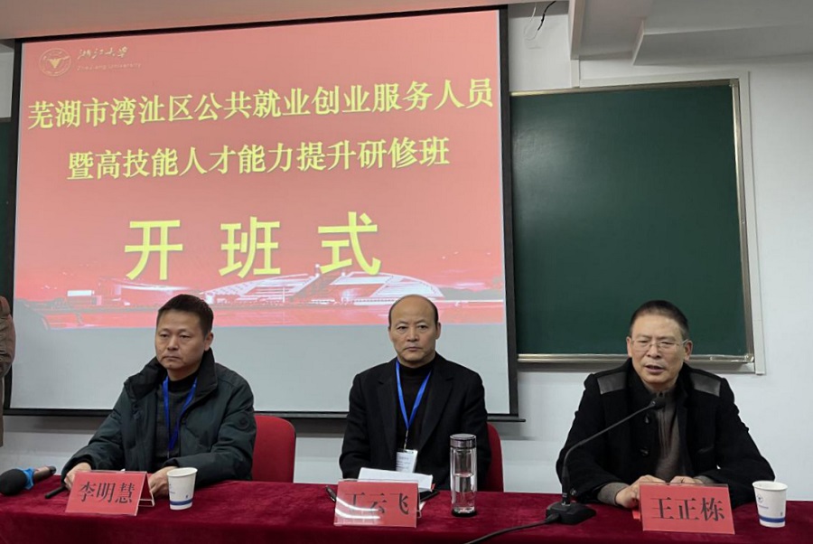 蕪湖市灣沚區(qū)公共就業(yè)創(chuàng)業(yè)服務(wù)人員暨高技能人才能力提升研修班順利開班 