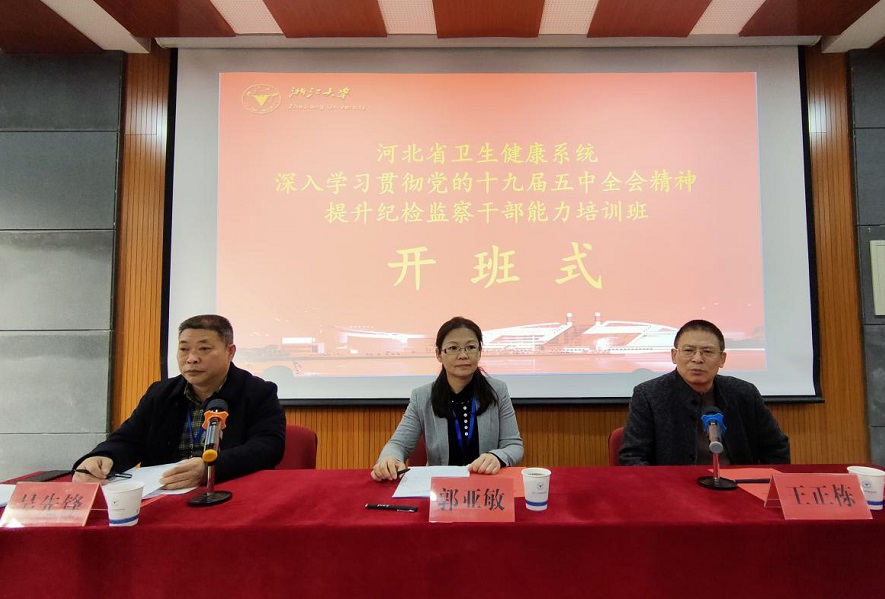 河北省衛(wèi)生健康系統(tǒng)深入學(xué)習(xí)貫徹黨的十九屆五中全會精神提升紀檢監(jiān)察干部能力培訓(xùn)班順利舉辦 