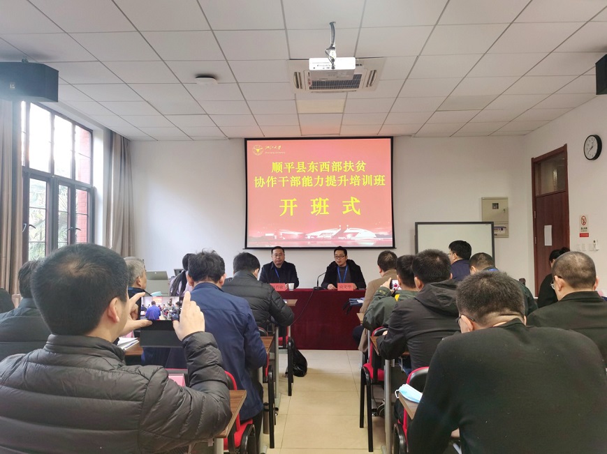順平縣東西部扶貧協作干部能力提升培訓班在浙大開班