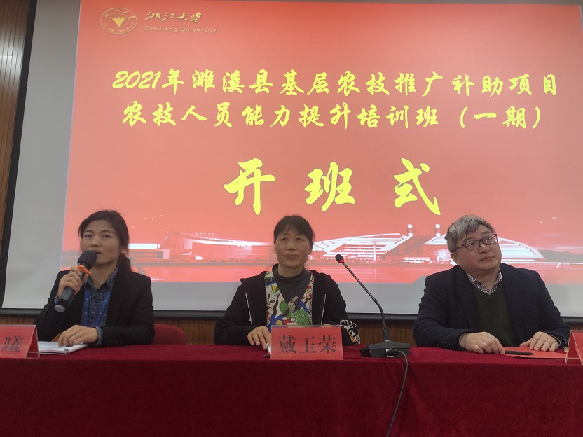 2021年濉溪縣基層農(nóng)技推廣補(bǔ)助項(xiàng)目農(nóng)技人員能力提升培訓(xùn)班在浙大順利開班 