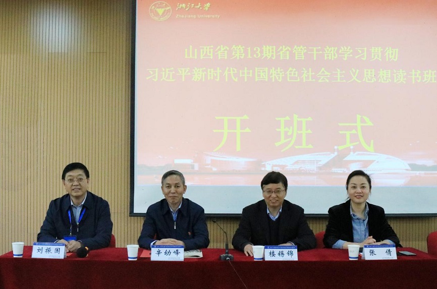 第13期山西省省管干部學(xué)習(xí)貫徹習(xí)近平新時代中國特色社會主義思想讀書班開班 