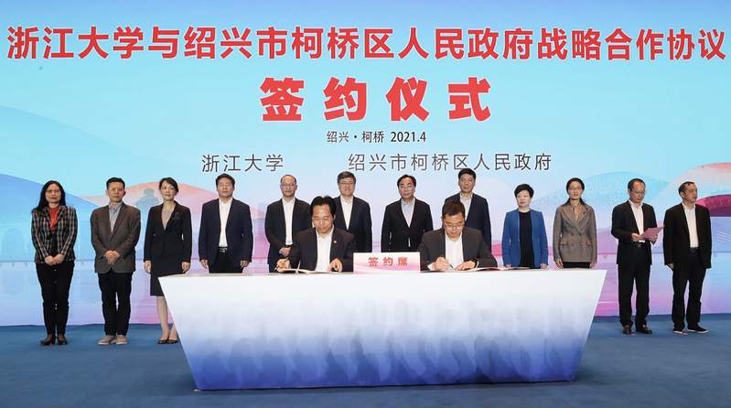 浙江大學(xué)與紹興市柯橋區(qū)達(dá)成戰(zhàn)略合作