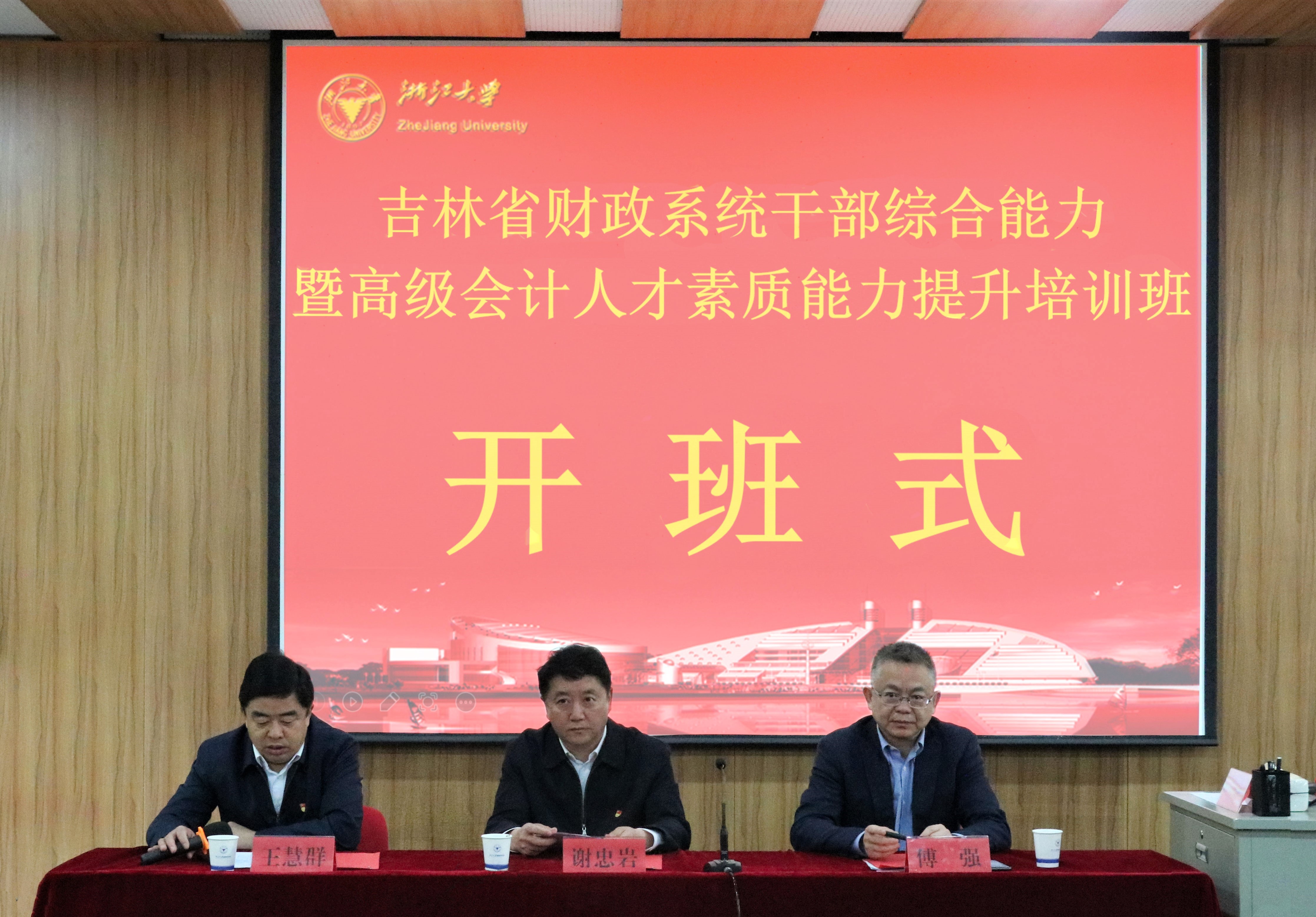 吉林省財政系統干部綜合能力暨高級會計人才素質能力提升培訓班在浙大開班