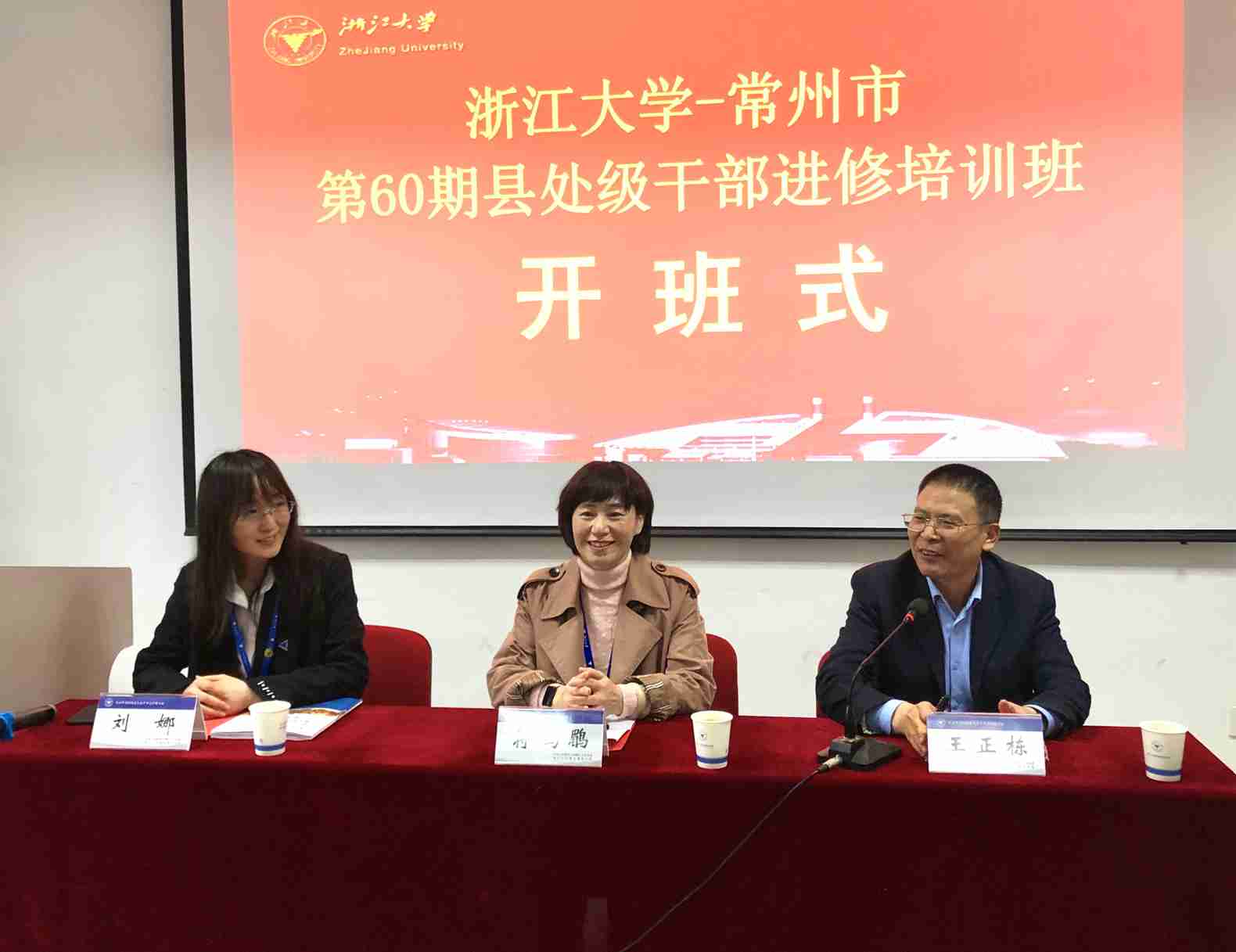 常州市第60期縣處級(jí)干部進(jìn)修培訓(xùn)班在浙江大學(xué)開班