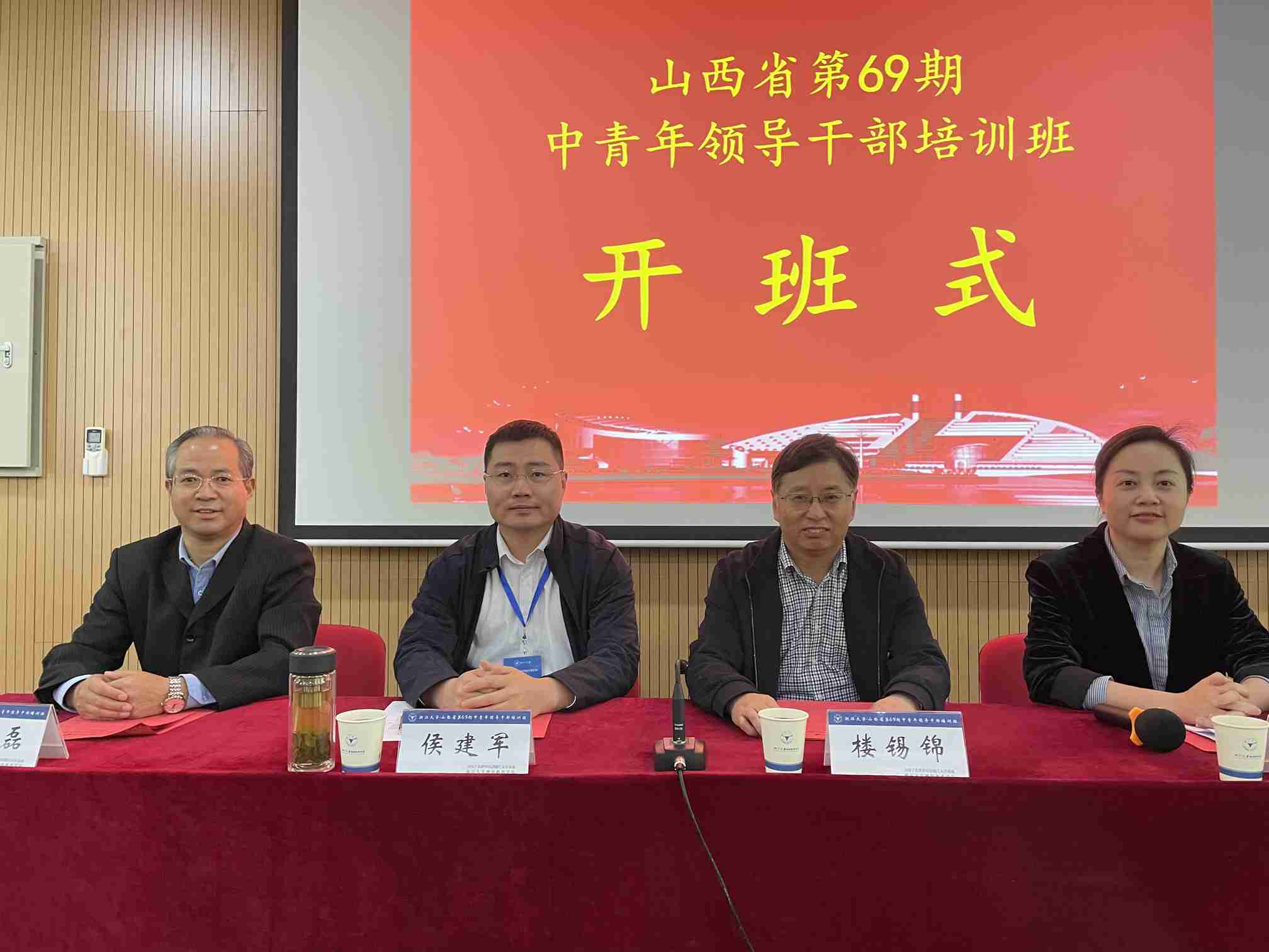 山西省第69期中青年領(lǐng)導(dǎo)干部培訓(xùn)班在浙江大學(xué)順利開班