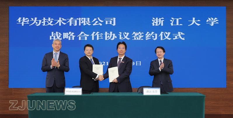 華為公司與浙江大學簽署戰略合作協議