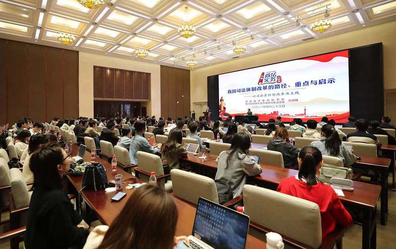 中國政法實務大講堂走進浙江大學