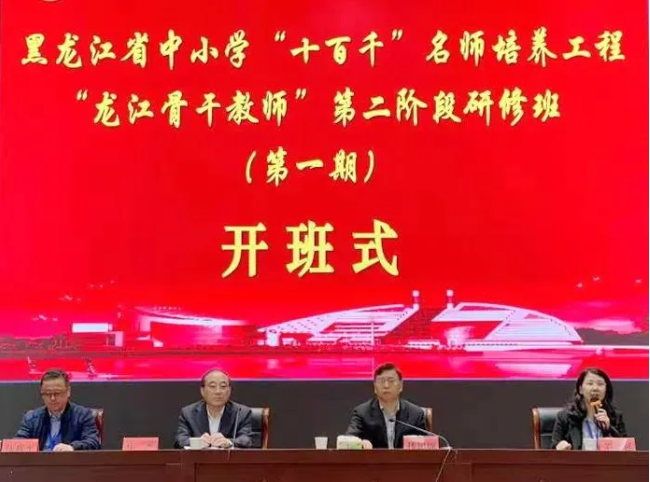 黑龍江省中小學“十百千”名師培養工程“龍江骨干教師”在浙江大學學習