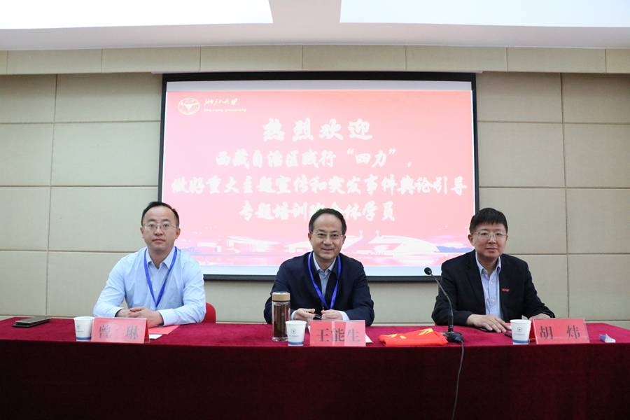 西藏自治區踐行“四力”，做好重大主題宣傳和突發事件輿論引導專題培訓班順利開班