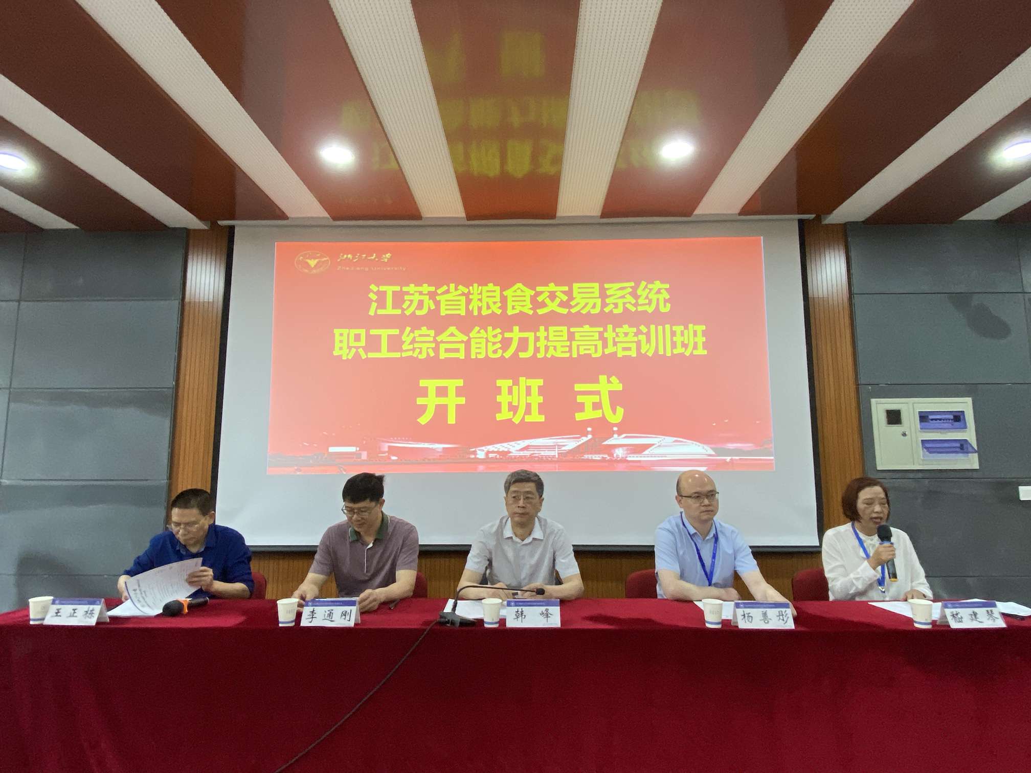 江蘇省糧食交易系統(tǒng)職工綜合能力提高培訓班順利開班