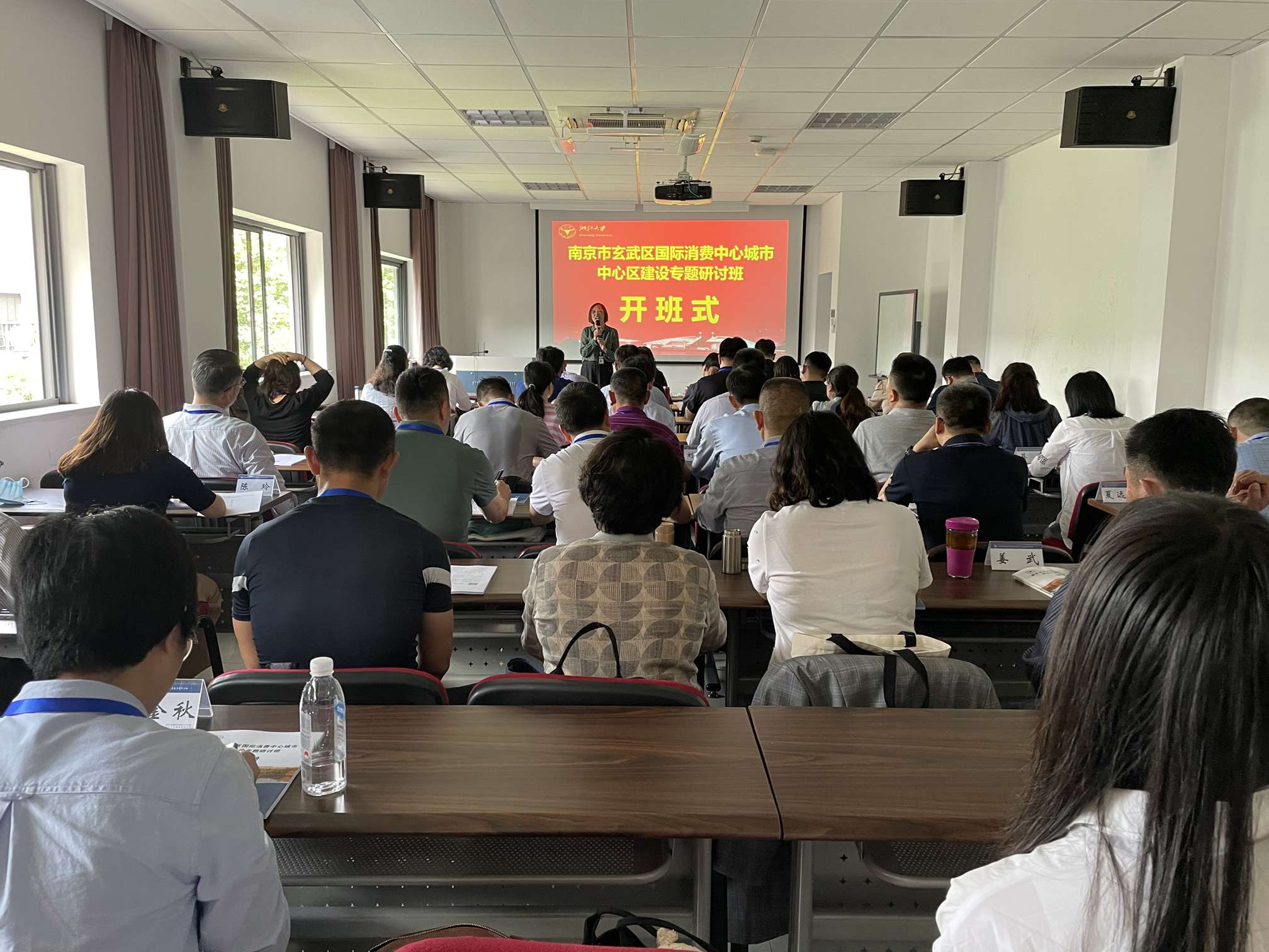 南京市玄武區國際消費中心城市中心區建設專題研討班順利開班