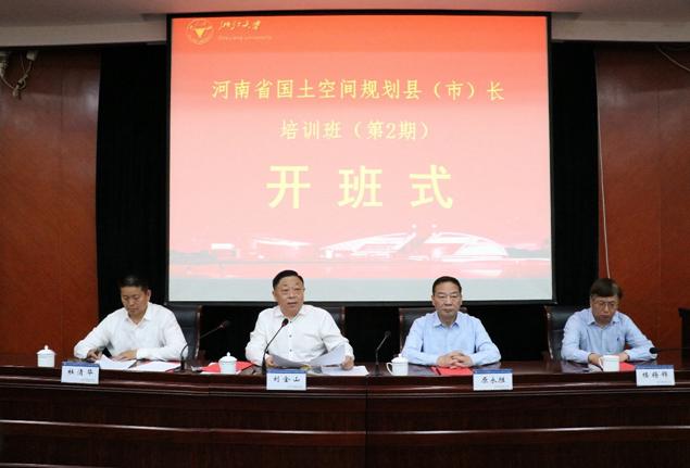 河南省國土空間規劃（縣）市長培訓班在浙江大學開班