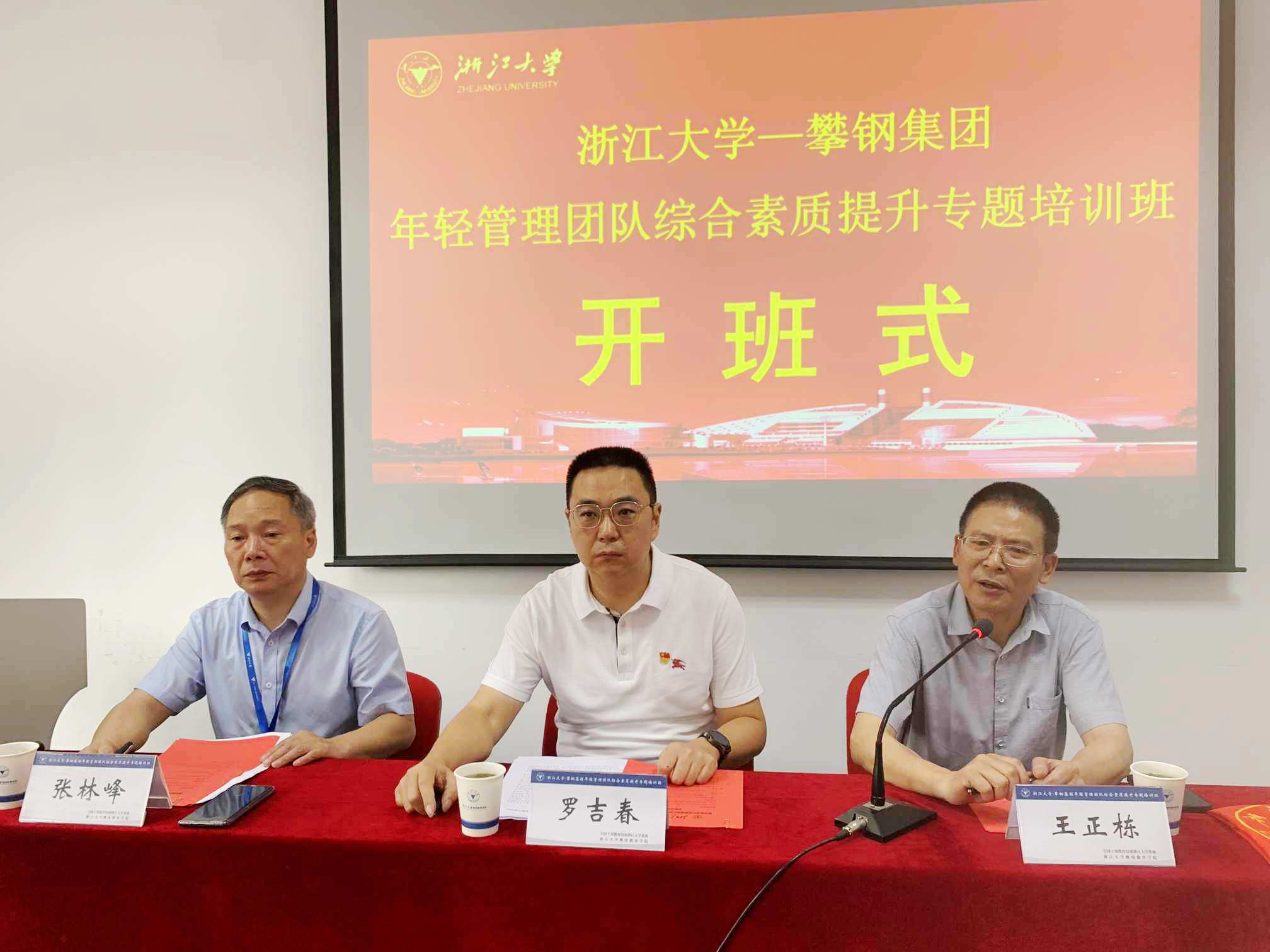 攀鋼集團年輕管理管理干部赴浙江大學培訓學習