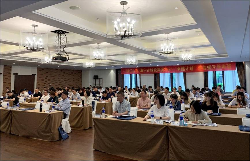 海寧市城投集團2021年“卓越計劃”素能提升培訓班順利開班