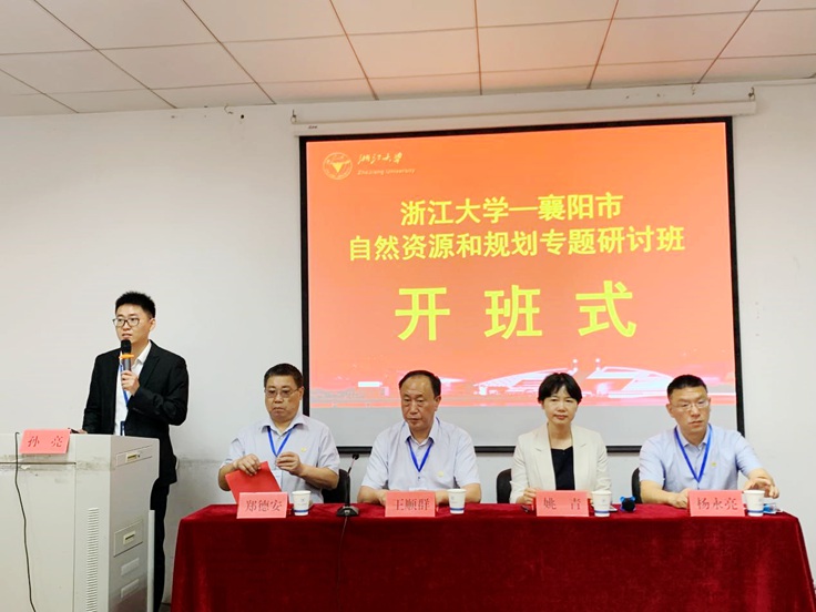 襄陽市自然資源和規劃專題研討班在浙大順利舉辦