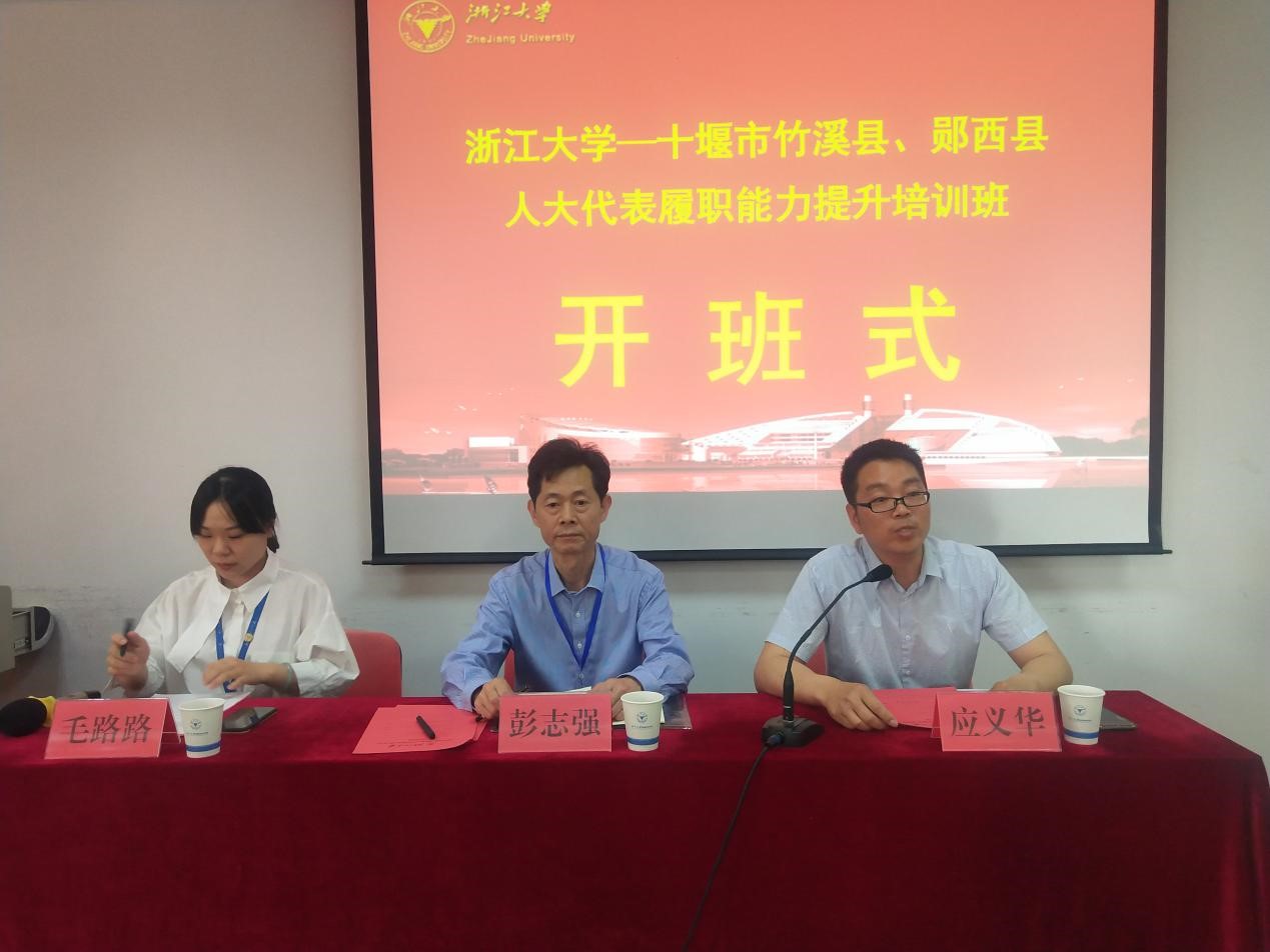 十堰市竹溪縣、鄖西縣人大代表履職能力提升培訓(xùn)班在浙大順利舉辦