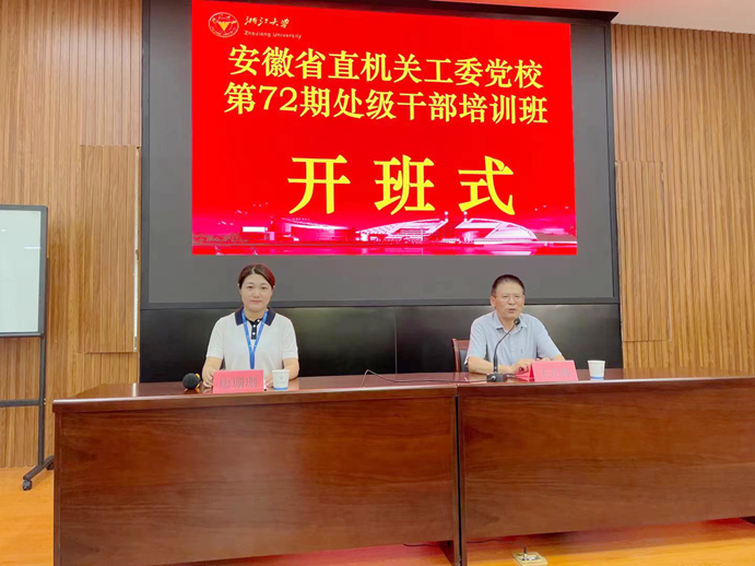 安徽省直機(jī)關(guān)工委黨校第72期處級(jí)干部培訓(xùn)班在浙江大學(xué)順利開班