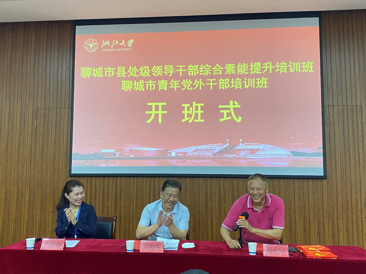 聊城市縣處級領導干部綜合素能提升培訓班、聊城市青年黨外干部培訓班在華家池校區(qū)順利開班