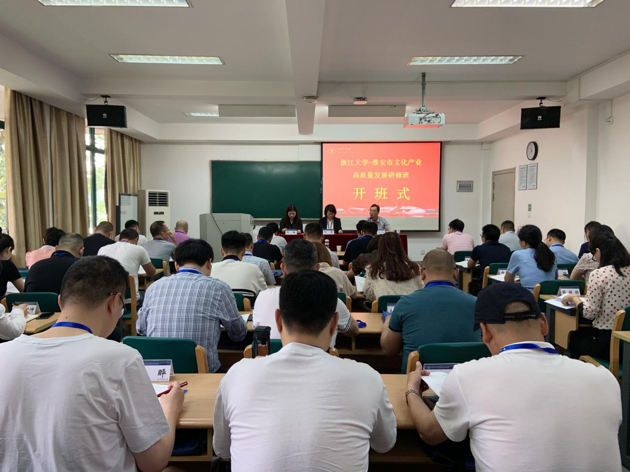 淮安市文化產(chǎn)業(yè)高質(zhì)量發(fā)展專(zhuān)題研修班順利開(kāi)班