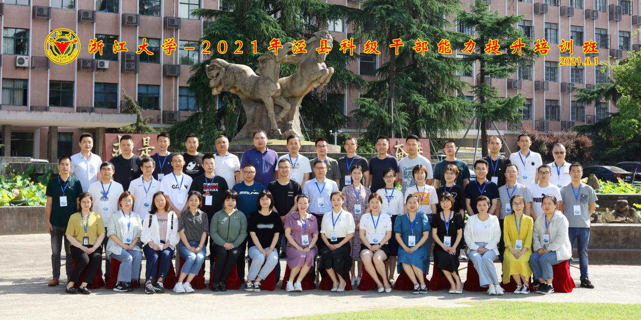 2021年涇縣科級干部能力提升培訓班圓滿結業