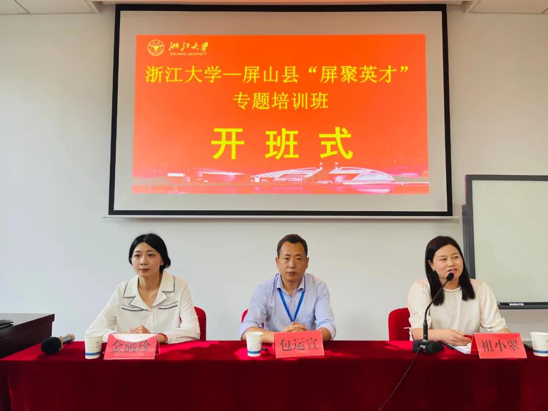 屏山縣“屏聚英才”專題培訓班在浙大大學順利結(jié)業(yè)