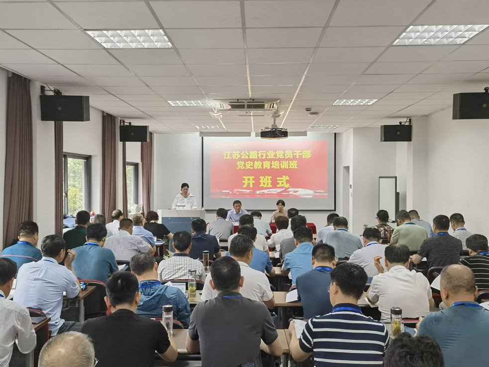 江蘇公路行業黨員干部黨史教育培訓班在浙江大學開班
