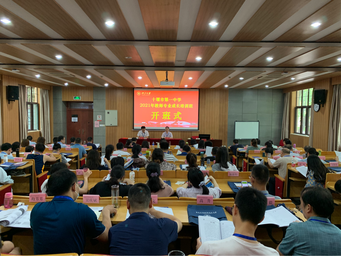 十堰市第一中學(xué)2021年教師專業(yè)成長(zhǎng)培訓(xùn)班在浙大舉辦