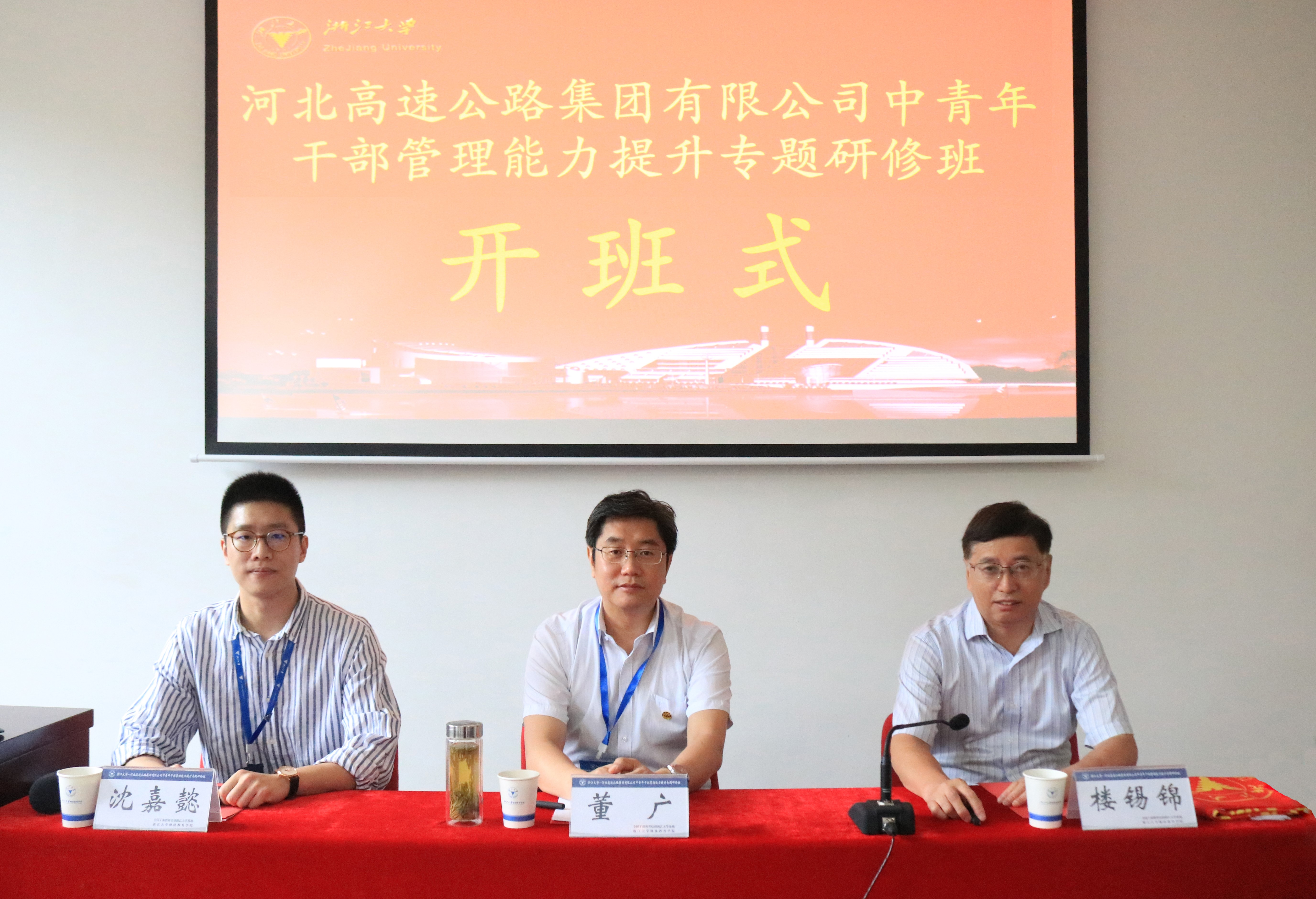 河北高速公路集團有限公司中青年干部管理能力提升專題研修班在浙江大學舉辦