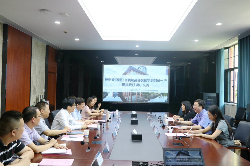 聚焦一流，深化合作——浙江省委統(tǒng)戰(zhàn)部副部長吳振宇一行來我院座談交流