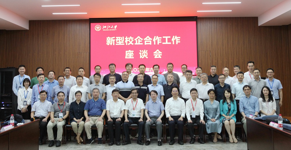 浙江大學校長吳朝暉院士與數字經濟助力國有企業高質量發展專題研討班（第2期）學員舉行座談