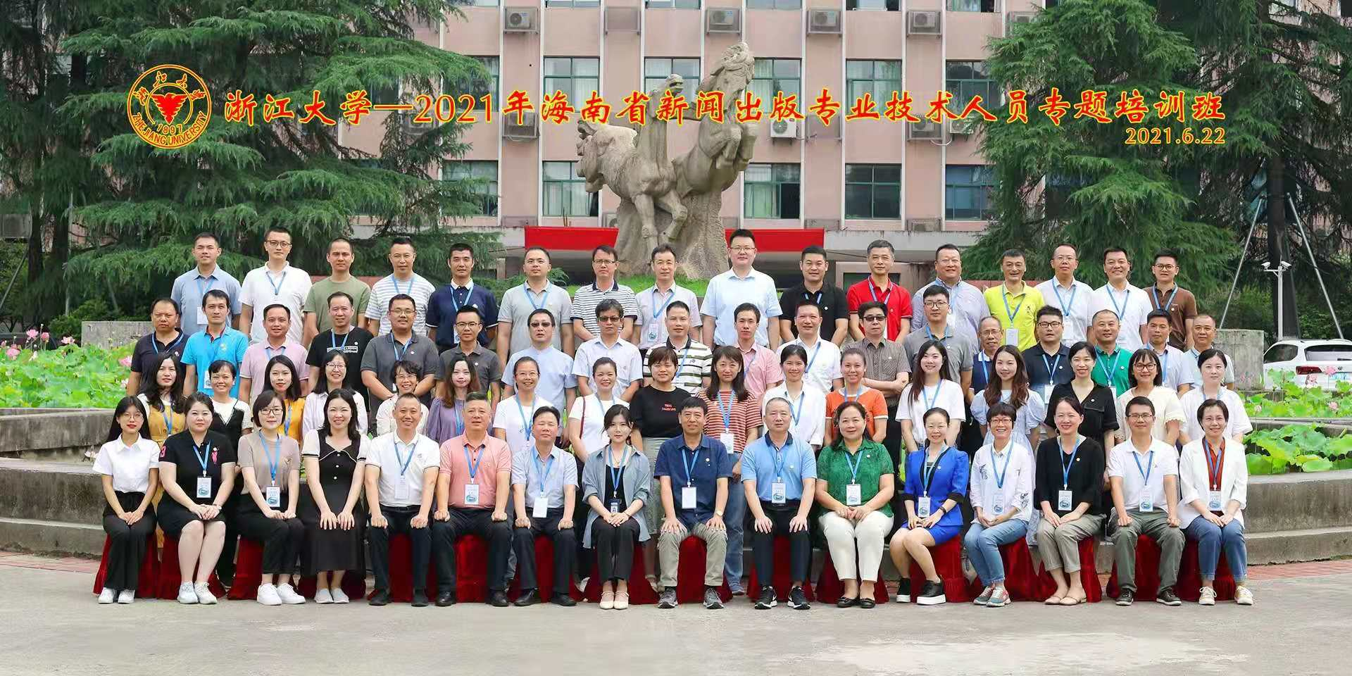 海南省新聞出版專業(yè)技術(shù)人員專題培訓班在浙江大學開班