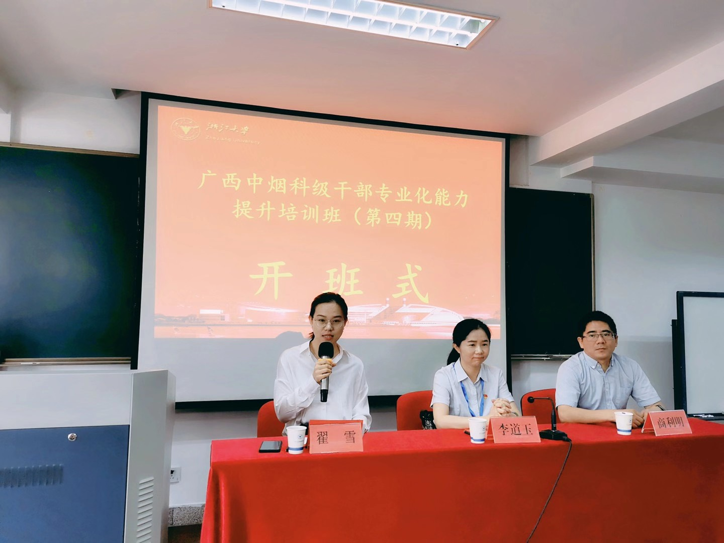 廣西中煙科級(jí)干部專業(yè)化能力提升培訓(xùn)班（第四期）在浙江大學(xué)順利開(kāi)班