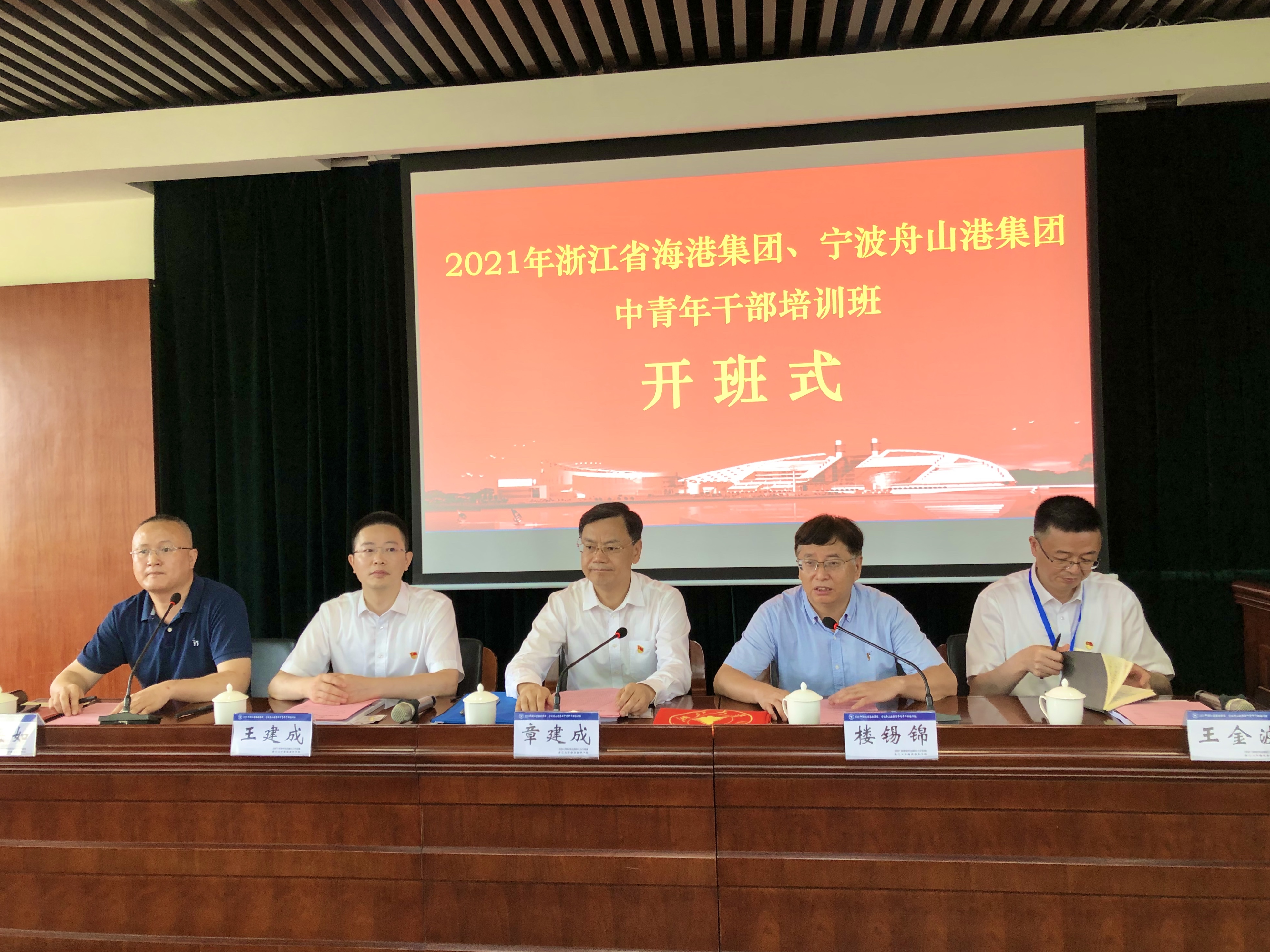 2021年浙江省海港集團(tuán)、寧波舟山港集團(tuán)中青年干部培訓(xùn)班在浙大開(kāi)班